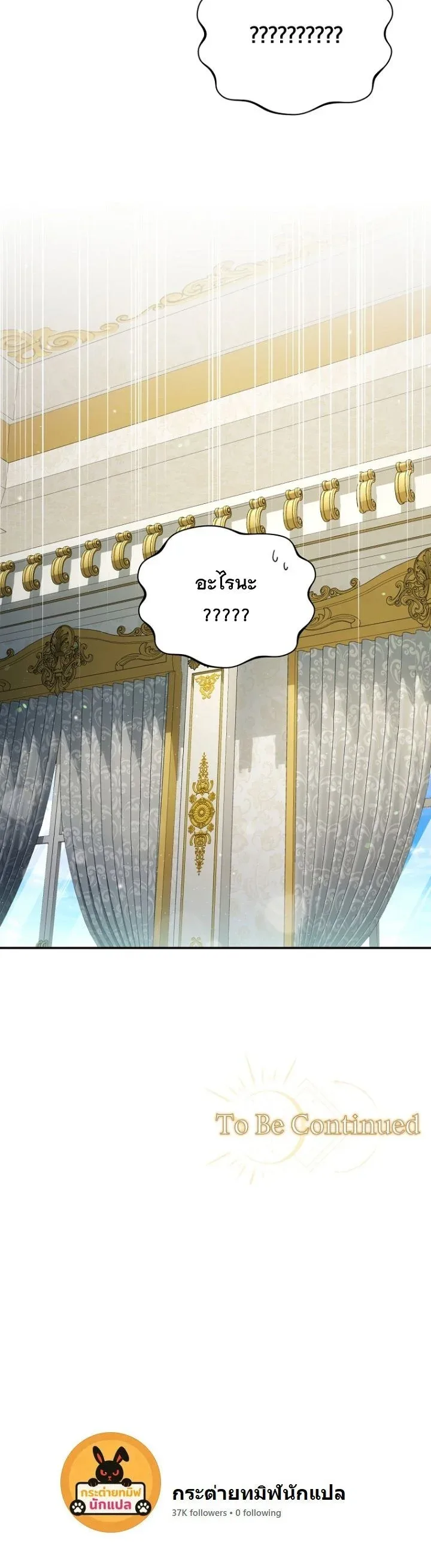 The Margrave’s Bastard Used to Be the Emperor จากจักรพรรดิสู่ลูกนอกสมรสของมาร์คกราฟ ตอนที่ 29 หน้า 18