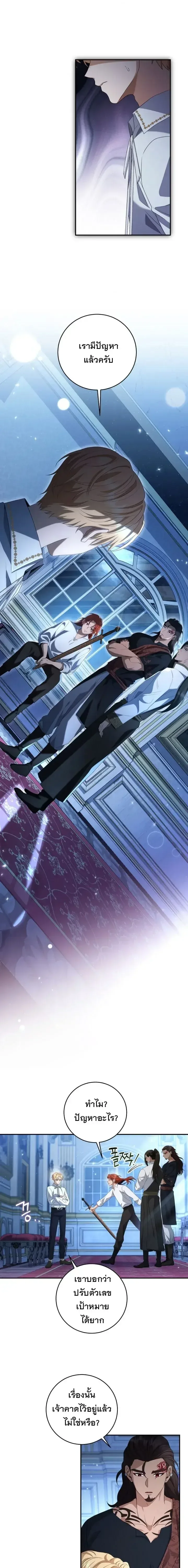 The Margrave’s Bastard Used to Be the Emperor จากจักรพรรดิสู่ลูกนอกสมรสของมาร์คกราฟ ตอนที่ 29 หน้า 2