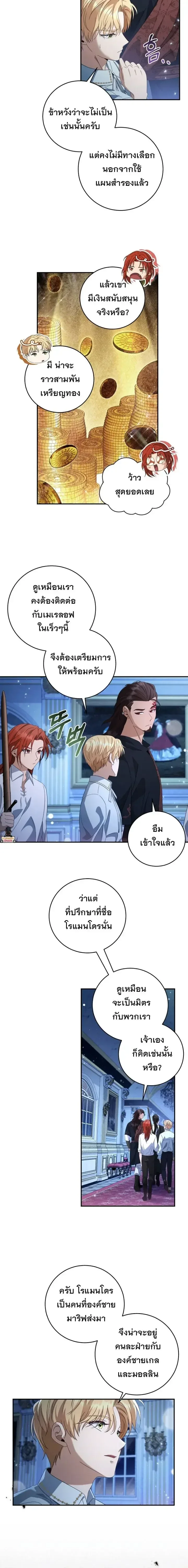 The Margrave’s Bastard Used to Be the Emperor จากจักรพรรดิสู่ลูกนอกสมรสของมาร์คกราฟ ตอนที่ 29 หน้า 3