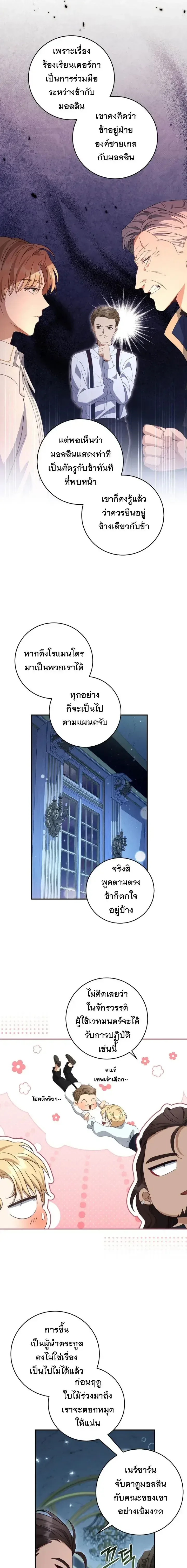 The Margrave’s Bastard Used to Be the Emperor จากจักรพรรดิสู่ลูกนอกสมรสของมาร์คกราฟ ตอนที่ 29 หน้า 4