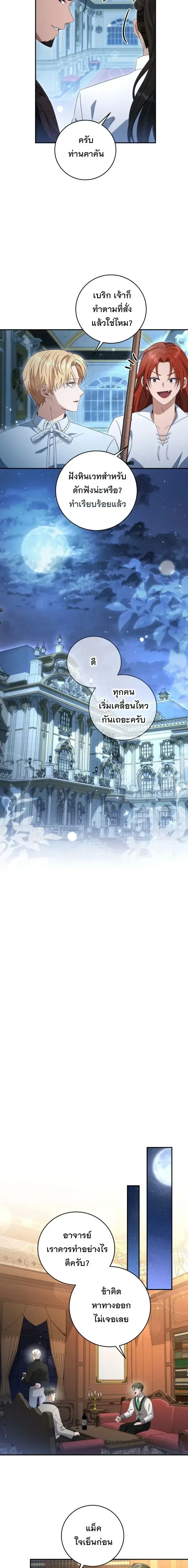 The Margrave’s Bastard Used to Be the Emperor จากจักรพรรดิสู่ลูกนอกสมรสของมาร์คกราฟ ตอนที่ 29 หน้า 5