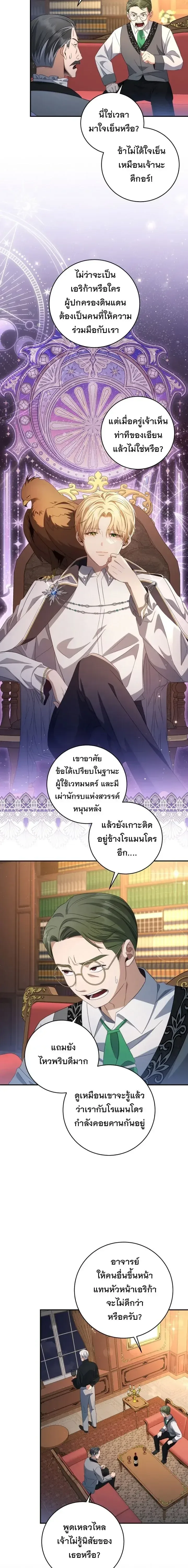 The Margrave’s Bastard Used to Be the Emperor จากจักรพรรดิสู่ลูกนอกสมรสของมาร์คกราฟ ตอนที่ 29 หน้า 6