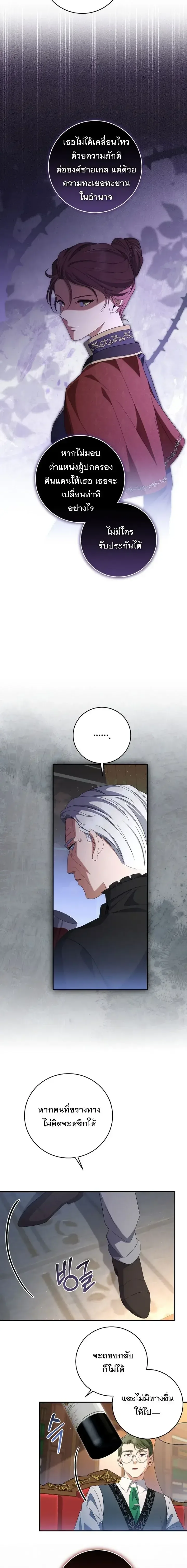 The Margrave’s Bastard Used to Be the Emperor จากจักรพรรดิสู่ลูกนอกสมรสของมาร์คกราฟ ตอนที่ 29 หน้า 7