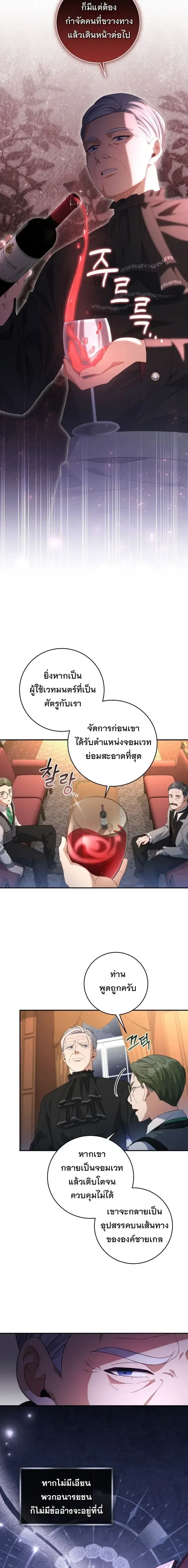 The Margrave’s Bastard Used to Be the Emperor จากจักรพรรดิสู่ลูกนอกสมรสของมาร์คกราฟ ตอนที่ 29 หน้า 8