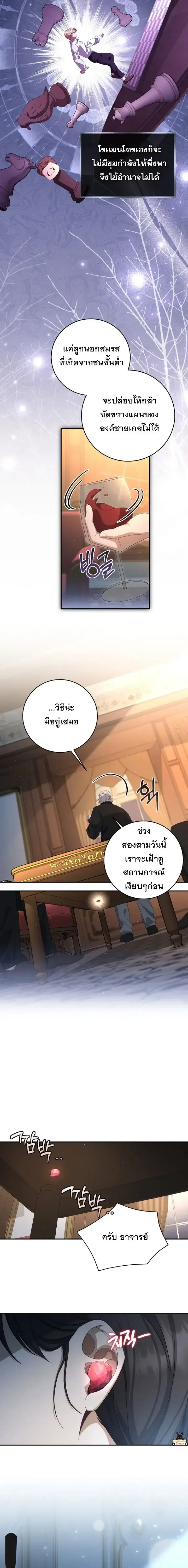 The Margrave’s Bastard Used to Be the Emperor จากจักรพรรดิสู่ลูกนอกสมรสของมาร์คกราฟ ตอนที่ 29 หน้า 9