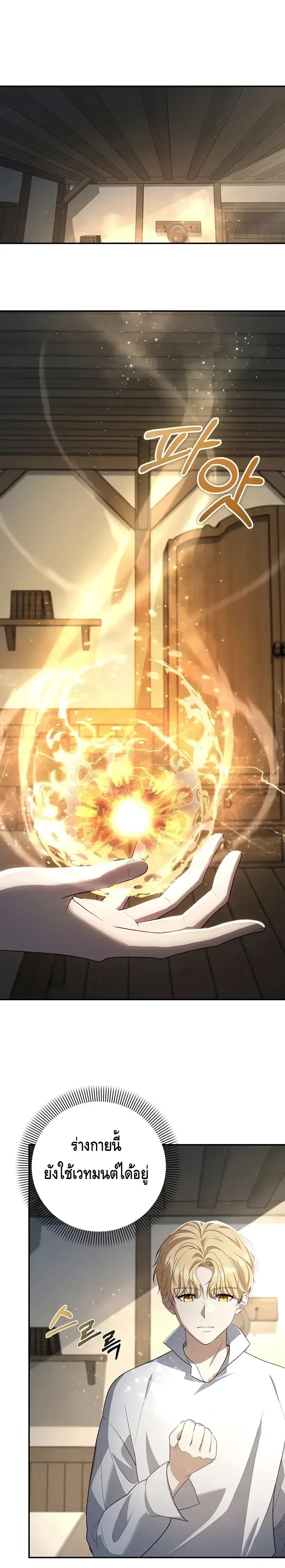 The Margrave’s Bastard Used to Be the Emperor จากจักรพรรดิสู่ลูกนอกสมรสของมาร์คกราฟ ตอนที่ 3 หน้า 1