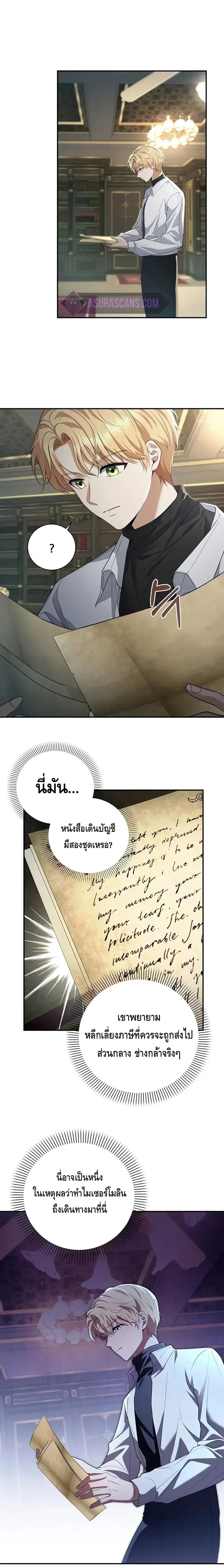 The Margrave’s Bastard Used to Be the Emperor จากจักรพรรดิสู่ลูกนอกสมรสของมาร์คกราฟ ตอนที่ 3 หน้า 10