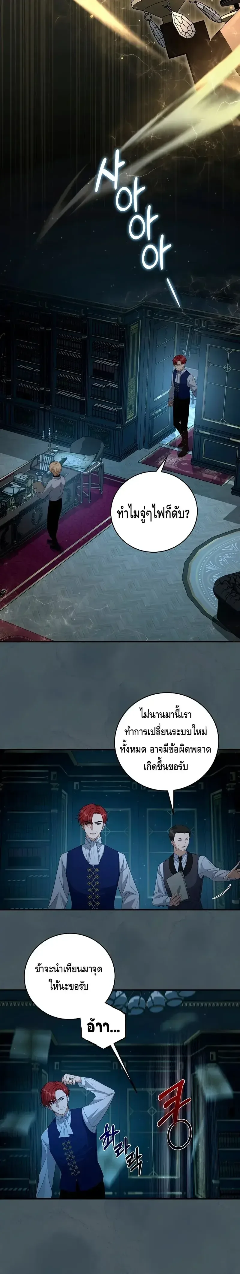 The Margrave’s Bastard Used to Be the Emperor จากจักรพรรดิสู่ลูกนอกสมรสของมาร์คกราฟ ตอนที่ 3 หน้า 12