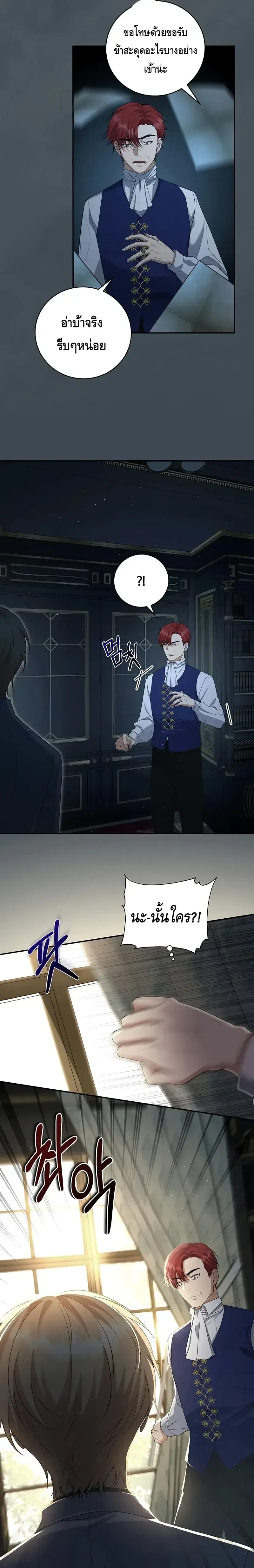 The Margrave’s Bastard Used to Be the Emperor จากจักรพรรดิสู่ลูกนอกสมรสของมาร์คกราฟ ตอนที่ 3 หน้า 13