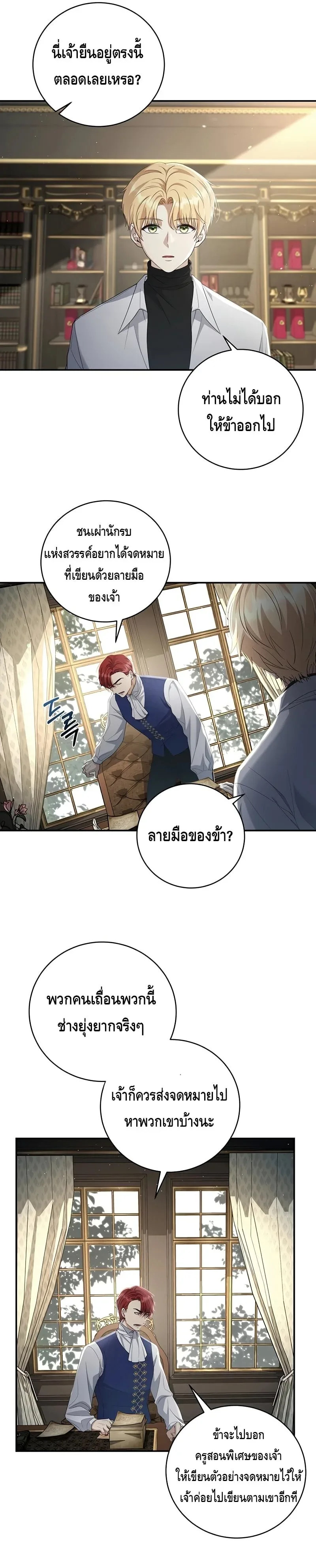 The Margrave’s Bastard Used to Be the Emperor จากจักรพรรดิสู่ลูกนอกสมรสของมาร์คกราฟ ตอนที่ 3 หน้า 15