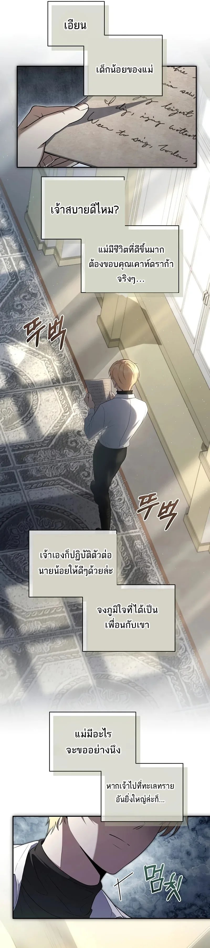 The Margrave’s Bastard Used to Be the Emperor จากจักรพรรดิสู่ลูกนอกสมรสของมาร์คกราฟ ตอนที่ 3 หน้า 17