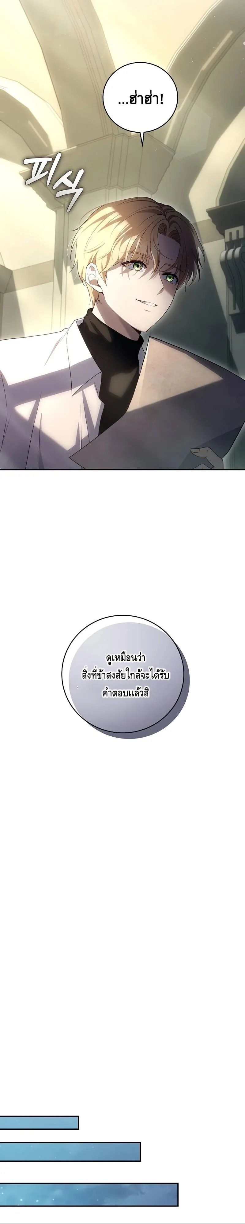The Margrave’s Bastard Used to Be the Emperor จากจักรพรรดิสู่ลูกนอกสมรสของมาร์คกราฟ ตอนที่ 3 หน้า 18