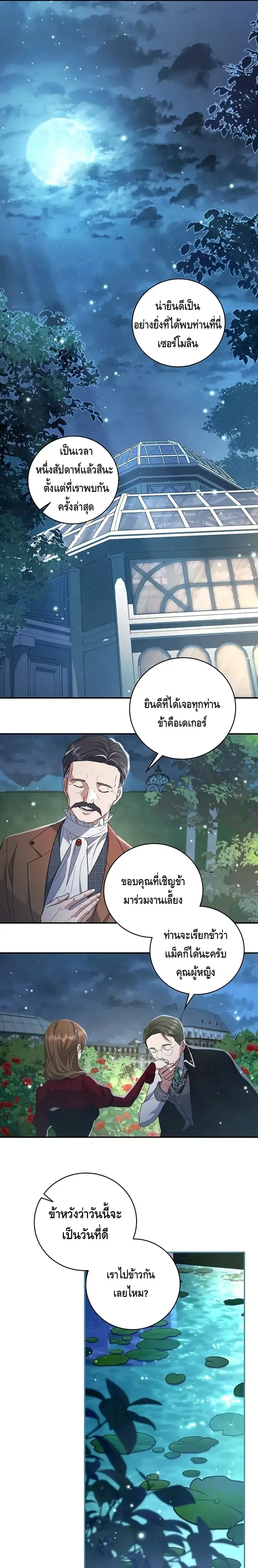 The Margrave’s Bastard Used to Be the Emperor จากจักรพรรดิสู่ลูกนอกสมรสของมาร์คกราฟ ตอนที่ 3 หน้า 19