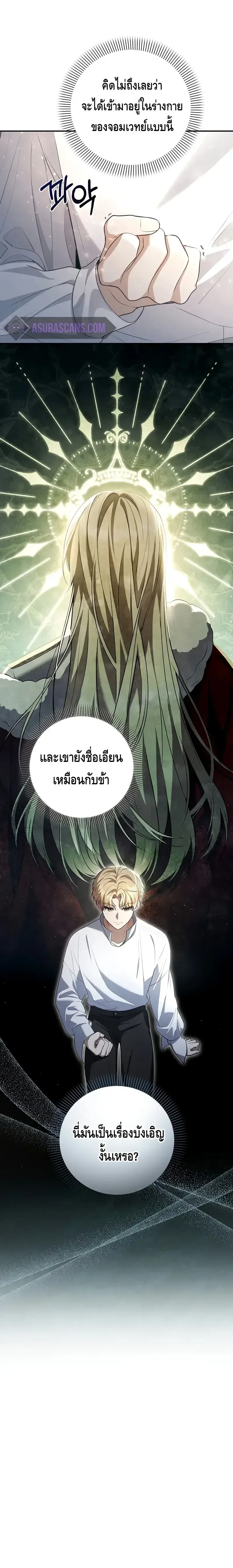 The Margrave’s Bastard Used to Be the Emperor จากจักรพรรดิสู่ลูกนอกสมรสของมาร์คกราฟ ตอนที่ 3 หน้า 2
