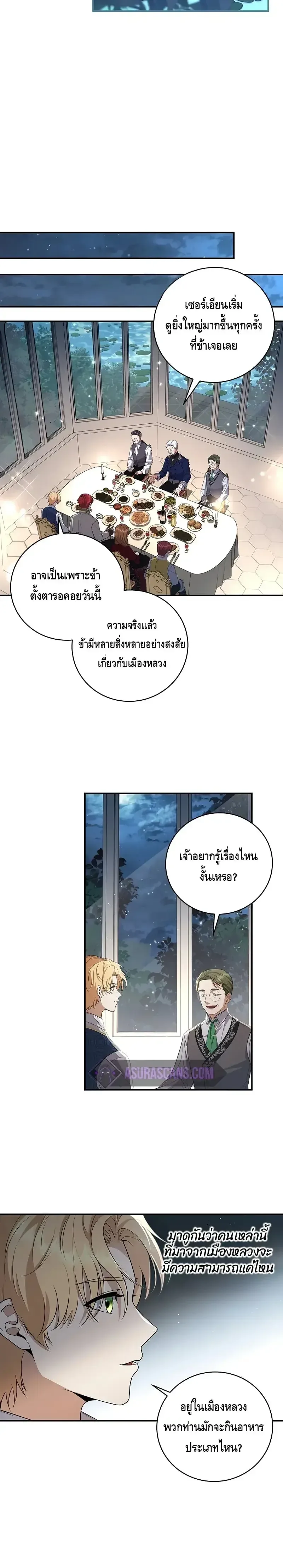 The Margrave’s Bastard Used to Be the Emperor จากจักรพรรดิสู่ลูกนอกสมรสของมาร์คกราฟ ตอนที่ 3 หน้า 20