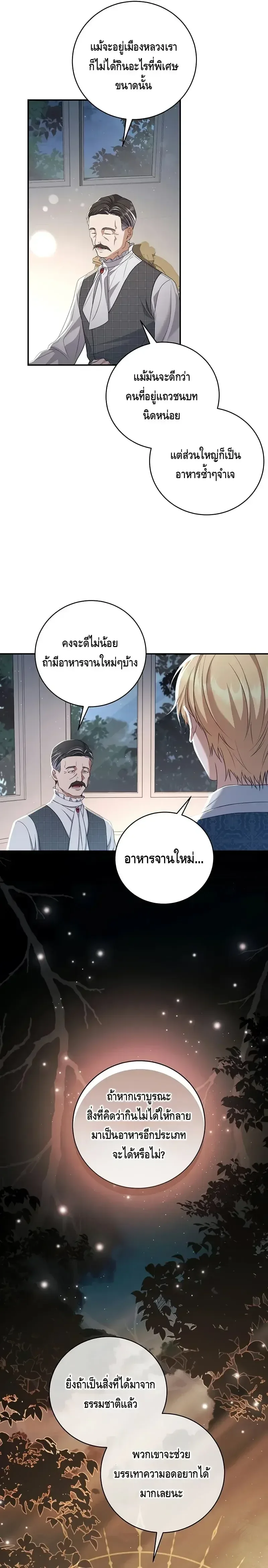 The Margrave’s Bastard Used to Be the Emperor จากจักรพรรดิสู่ลูกนอกสมรสของมาร์คกราฟ ตอนที่ 3 หน้า 21