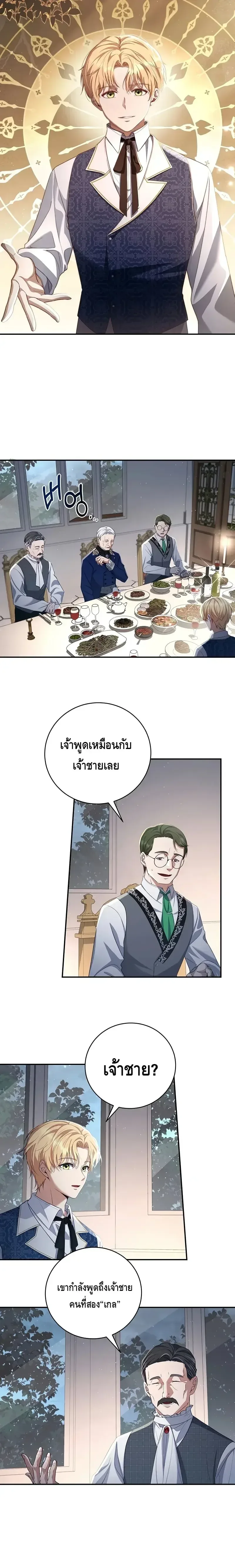 The Margrave’s Bastard Used to Be the Emperor จากจักรพรรดิสู่ลูกนอกสมรสของมาร์คกราฟ ตอนที่ 3 หน้า 22
