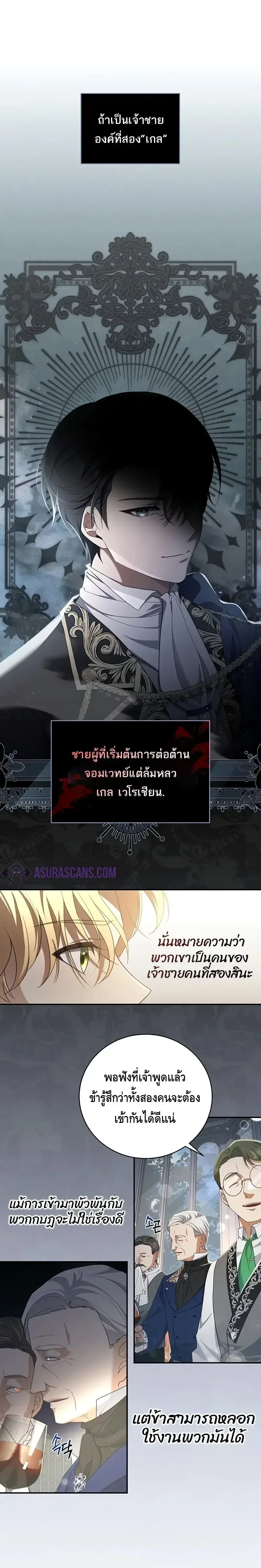 The Margrave’s Bastard Used to Be the Emperor จากจักรพรรดิสู่ลูกนอกสมรสของมาร์คกราฟ ตอนที่ 3 หน้า 23