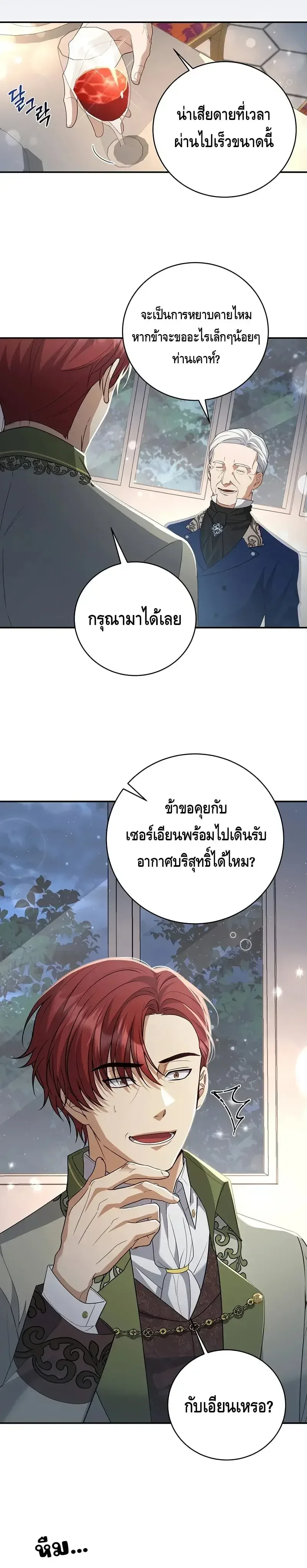 The Margrave’s Bastard Used to Be the Emperor จากจักรพรรดิสู่ลูกนอกสมรสของมาร์คกราฟ ตอนที่ 3 หน้า 24