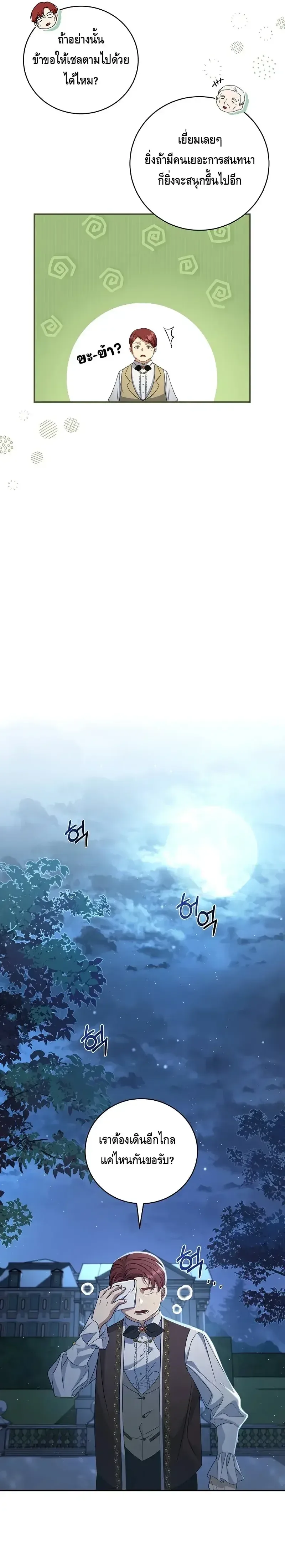 The Margrave’s Bastard Used to Be the Emperor จากจักรพรรดิสู่ลูกนอกสมรสของมาร์คกราฟ ตอนที่ 3 หน้า 25