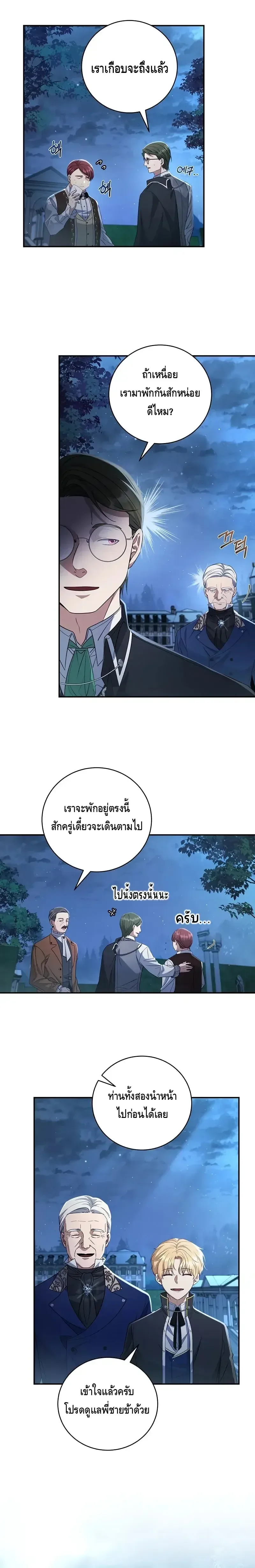 The Margrave’s Bastard Used to Be the Emperor จากจักรพรรดิสู่ลูกนอกสมรสของมาร์คกราฟ ตอนที่ 3 หน้า 26