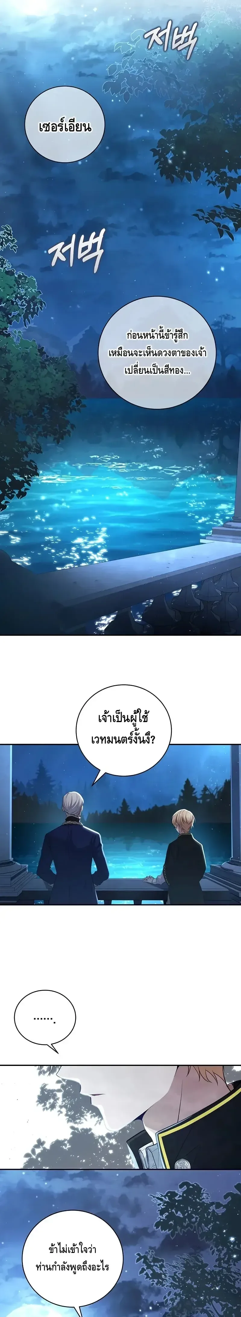 The Margrave’s Bastard Used to Be the Emperor จากจักรพรรดิสู่ลูกนอกสมรสของมาร์คกราฟ ตอนที่ 3 หน้า 27