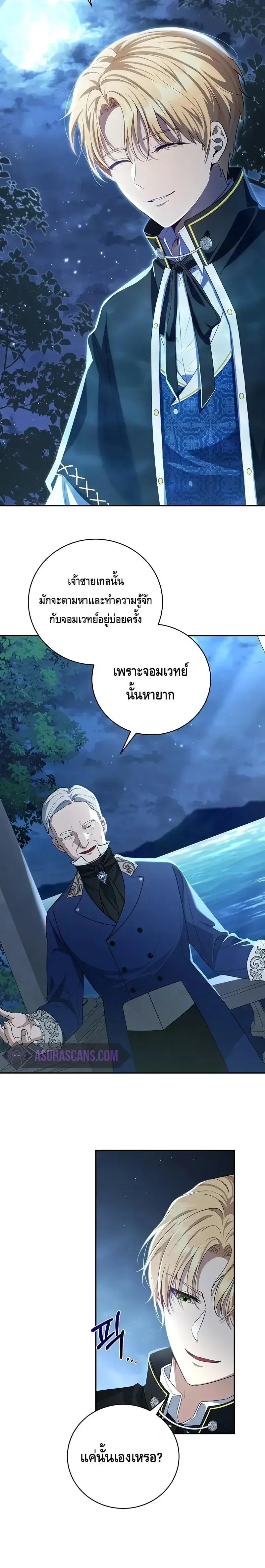 The Margrave’s Bastard Used to Be the Emperor จากจักรพรรดิสู่ลูกนอกสมรสของมาร์คกราฟ ตอนที่ 3 หน้า 28