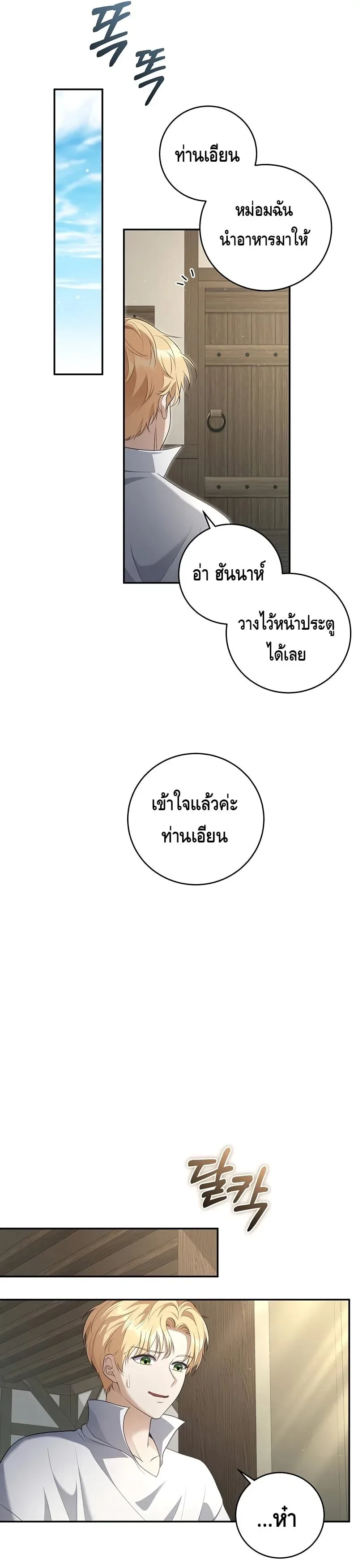 The Margrave’s Bastard Used to Be the Emperor จากจักรพรรดิสู่ลูกนอกสมรสของมาร์คกราฟ ตอนที่ 3 หน้า 3