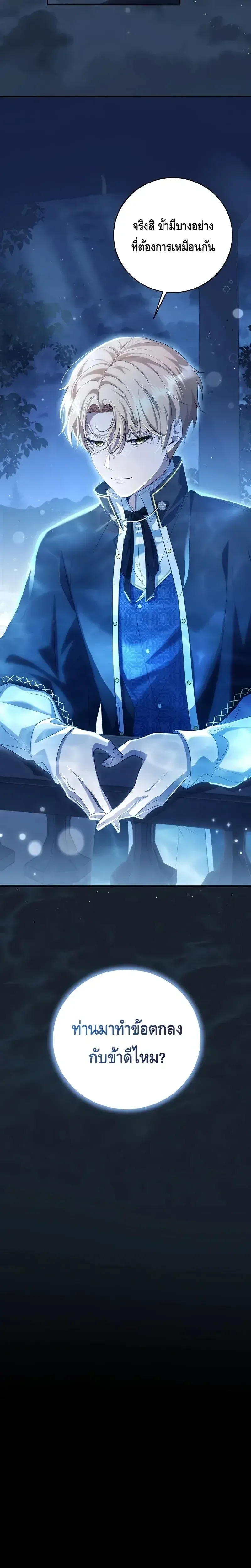 The Margrave’s Bastard Used to Be the Emperor จากจักรพรรดิสู่ลูกนอกสมรสของมาร์คกราฟ ตอนที่ 3 หน้า 30