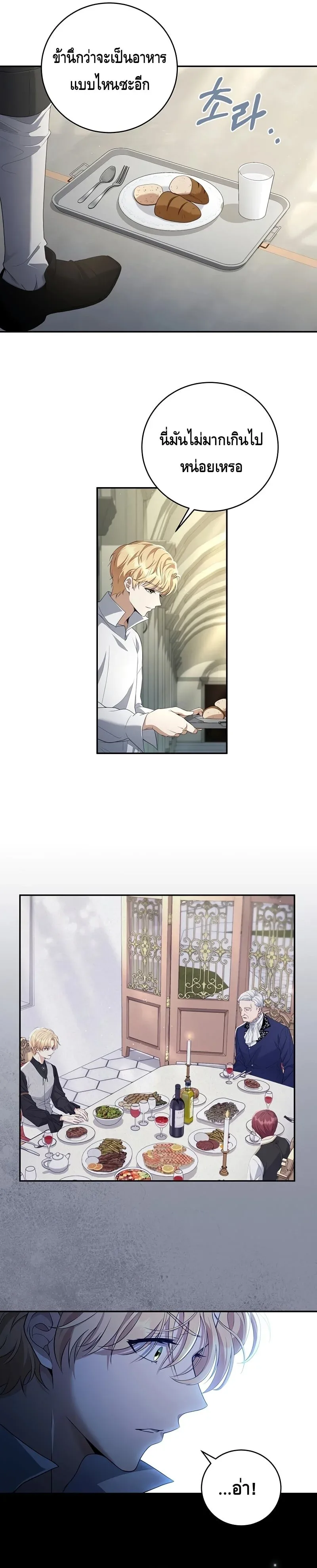 The Margrave’s Bastard Used to Be the Emperor จากจักรพรรดิสู่ลูกนอกสมรสของมาร์คกราฟ ตอนที่ 3 หน้า 4
