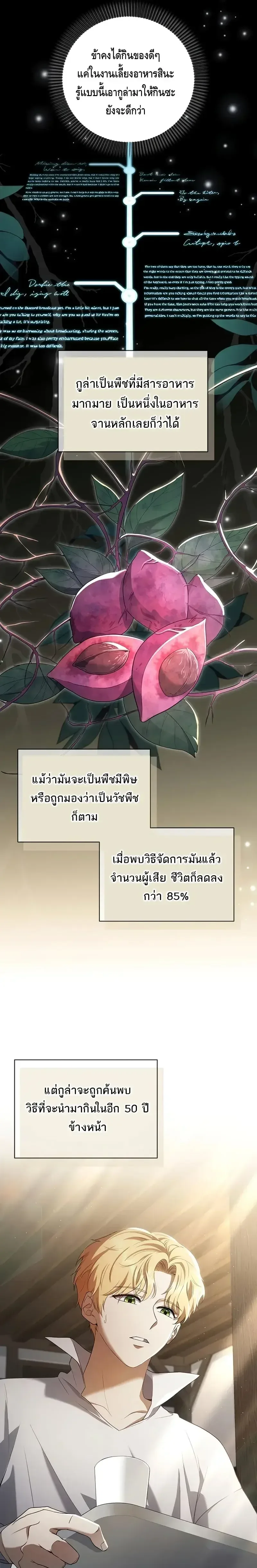 The Margrave’s Bastard Used to Be the Emperor จากจักรพรรดิสู่ลูกนอกสมรสของมาร์คกราฟ ตอนที่ 3 หน้า 5