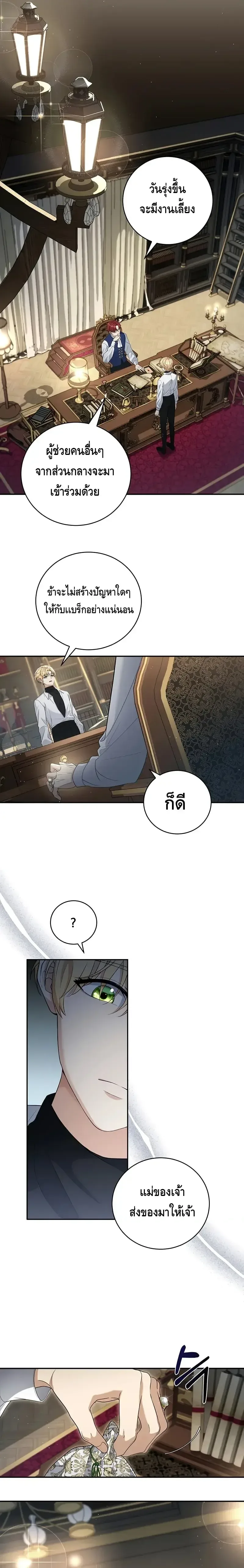 The Margrave’s Bastard Used to Be the Emperor จากจักรพรรดิสู่ลูกนอกสมรสของมาร์คกราฟ ตอนที่ 3 หน้า 7
