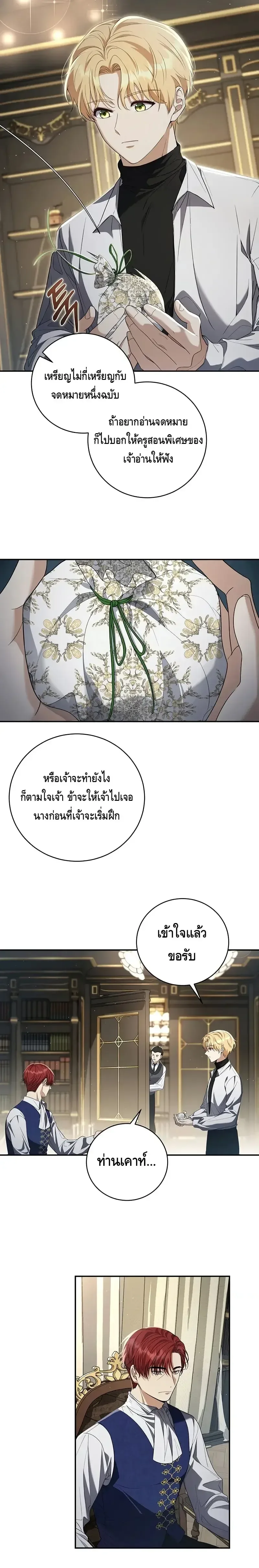 The Margrave’s Bastard Used to Be the Emperor จากจักรพรรดิสู่ลูกนอกสมรสของมาร์คกราฟ ตอนที่ 3 หน้า 8