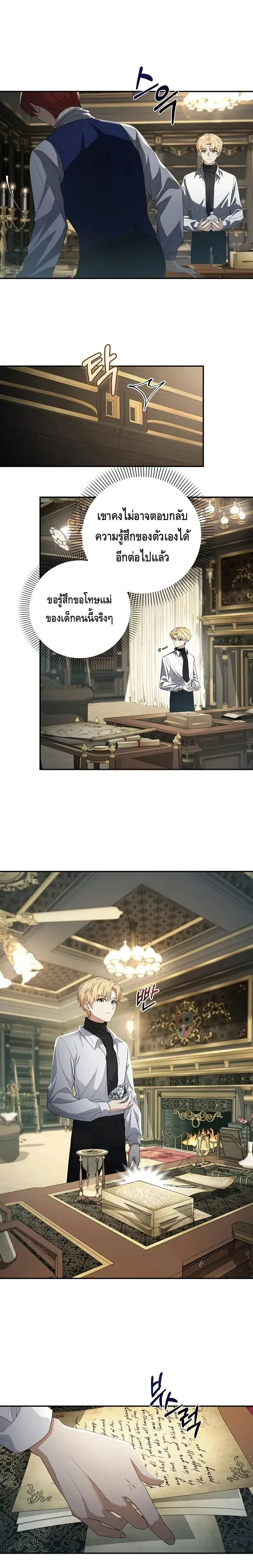 The Margrave’s Bastard Used to Be the Emperor จากจักรพรรดิสู่ลูกนอกสมรสของมาร์คกราฟ ตอนที่ 3 หน้า 9