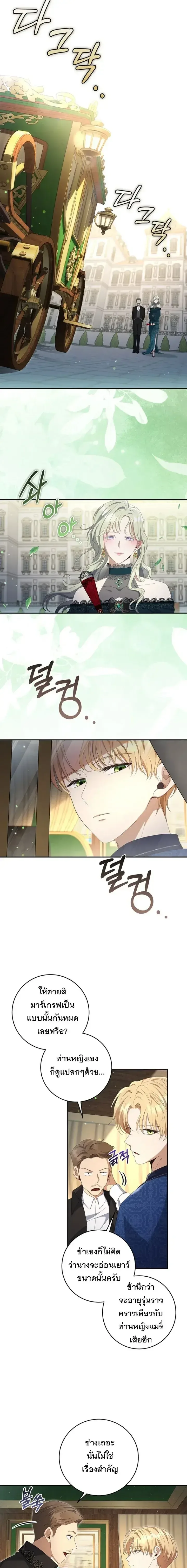 The Margrave’s Bastard Used to Be the Emperor จากจักรพรรดิสู่ลูกนอกสมรสของมาร์คกราฟ ตอนที่ 30 หน้า 10