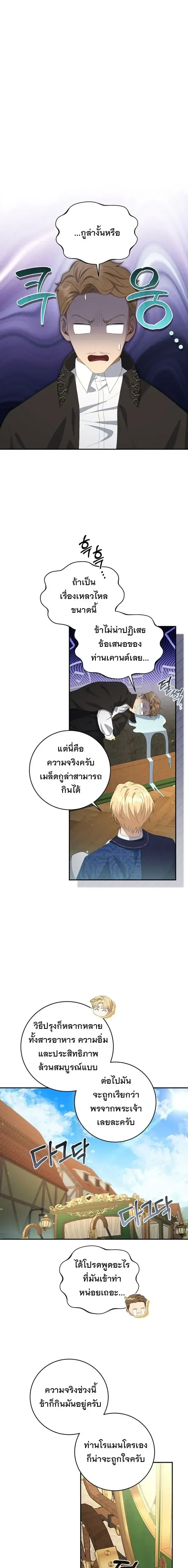 The Margrave’s Bastard Used to Be the Emperor จากจักรพรรดิสู่ลูกนอกสมรสของมาร์คกราฟ ตอนที่ 30 หน้า 12