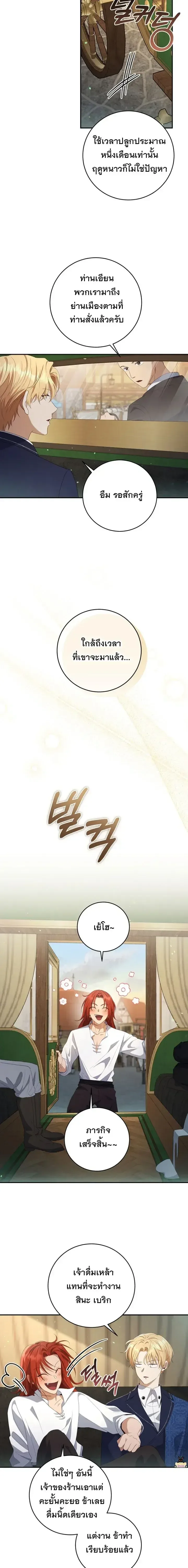 The Margrave’s Bastard Used to Be the Emperor จากจักรพรรดิสู่ลูกนอกสมรสของมาร์คกราฟ ตอนที่ 30 หน้า 13
