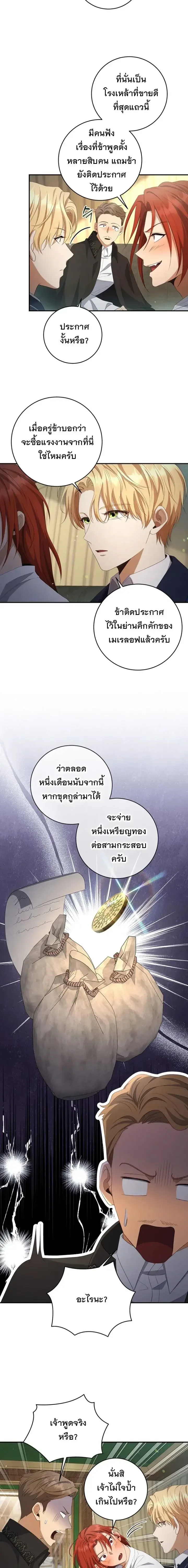 The Margrave’s Bastard Used to Be the Emperor จากจักรพรรดิสู่ลูกนอกสมรสของมาร์คกราฟ ตอนที่ 30 หน้า 14