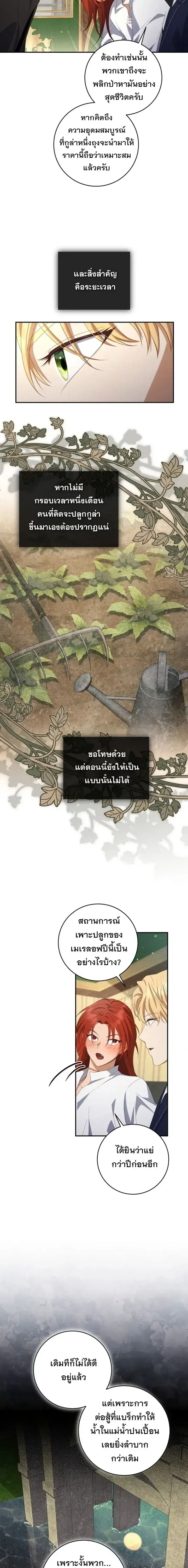 The Margrave’s Bastard Used to Be the Emperor จากจักรพรรดิสู่ลูกนอกสมรสของมาร์คกราฟ ตอนที่ 30 หน้า 15
