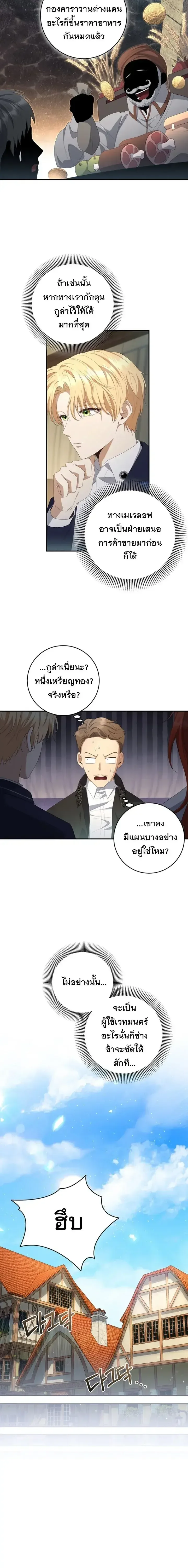 The Margrave’s Bastard Used to Be the Emperor จากจักรพรรดิสู่ลูกนอกสมรสของมาร์คกราฟ ตอนที่ 30 หน้า 16