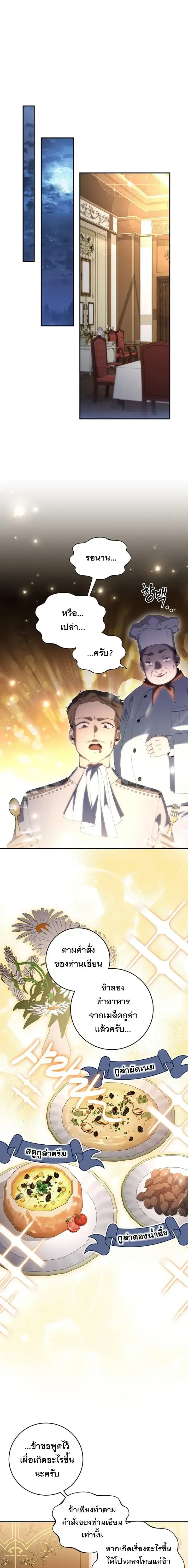 The Margrave’s Bastard Used to Be the Emperor จากจักรพรรดิสู่ลูกนอกสมรสของมาร์คกราฟ ตอนที่ 30 หน้า 17