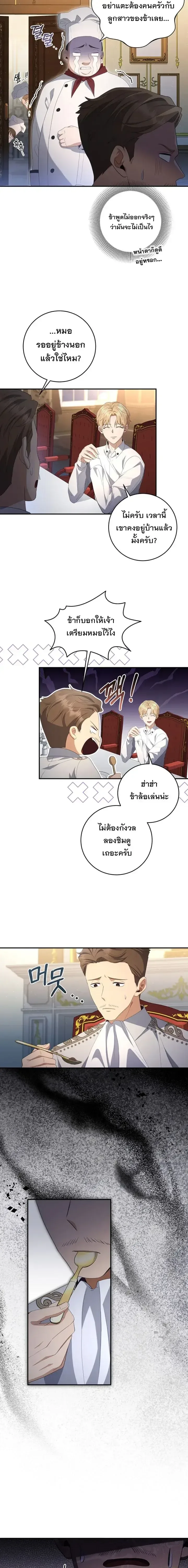 The Margrave’s Bastard Used to Be the Emperor จากจักรพรรดิสู่ลูกนอกสมรสของมาร์คกราฟ ตอนที่ 30 หน้า 18