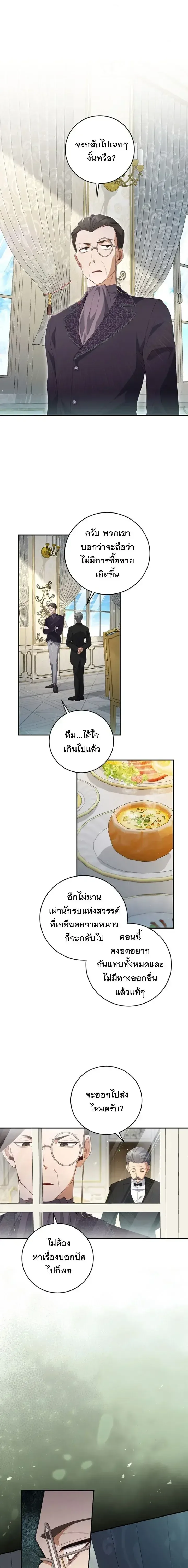 The Margrave’s Bastard Used to Be the Emperor จากจักรพรรดิสู่ลูกนอกสมรสของมาร์คกราฟ ตอนที่ 30 หน้า 2