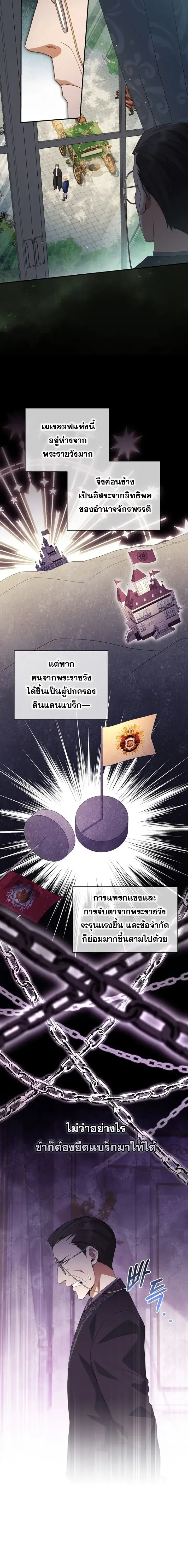 The Margrave’s Bastard Used to Be the Emperor จากจักรพรรดิสู่ลูกนอกสมรสของมาร์คกราฟ ตอนที่ 30 หน้า 3