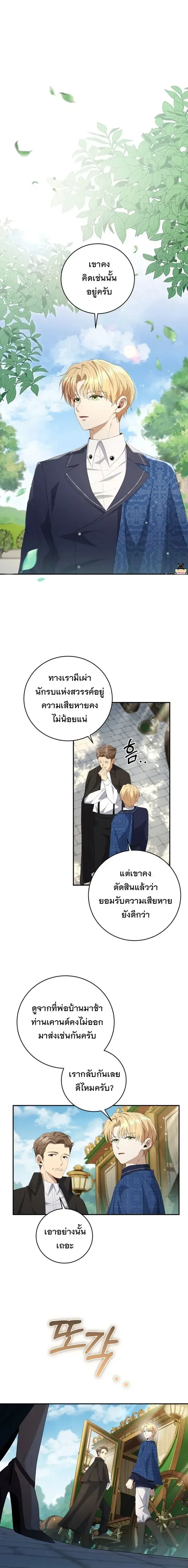The Margrave’s Bastard Used to Be the Emperor จากจักรพรรดิสู่ลูกนอกสมรสของมาร์คกราฟ ตอนที่ 30 หน้า 4
