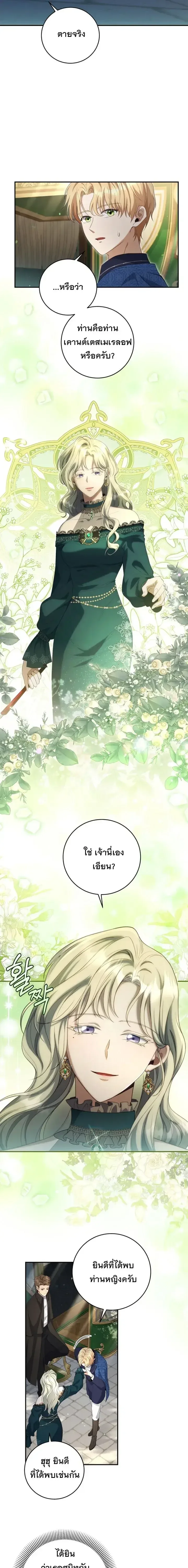The Margrave’s Bastard Used to Be the Emperor จากจักรพรรดิสู่ลูกนอกสมรสของมาร์คกราฟ ตอนที่ 30 หน้า 5