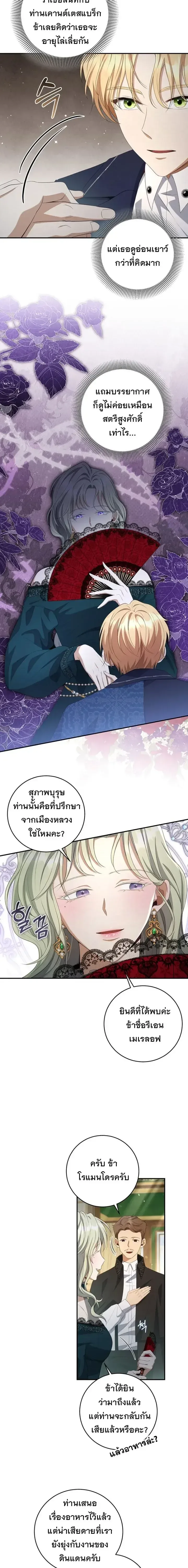 The Margrave’s Bastard Used to Be the Emperor จากจักรพรรดิสู่ลูกนอกสมรสของมาร์คกราฟ ตอนที่ 30 หน้า 6