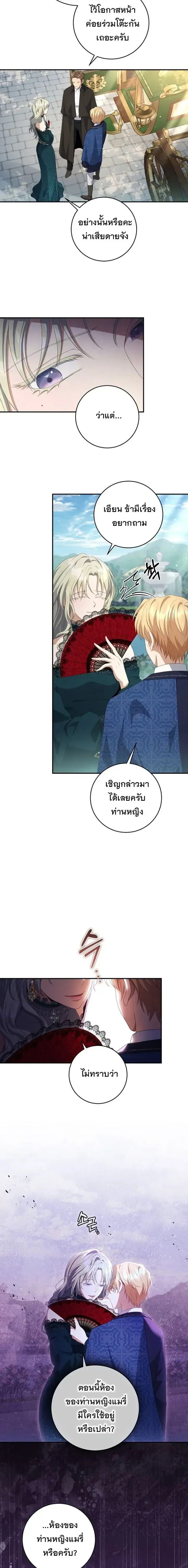 The Margrave’s Bastard Used to Be the Emperor จากจักรพรรดิสู่ลูกนอกสมรสของมาร์คกราฟ ตอนที่ 30 หน้า 7