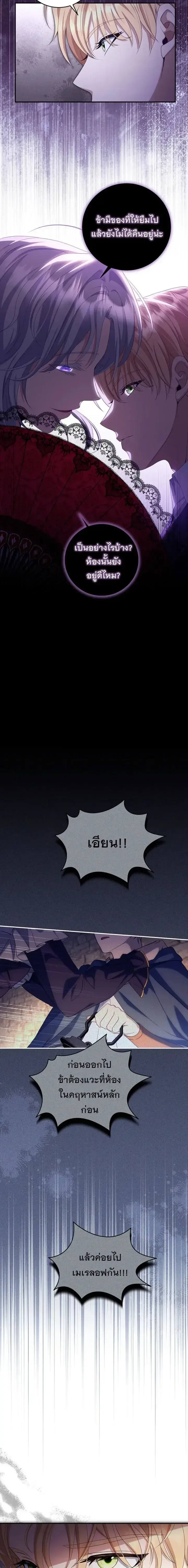 The Margrave’s Bastard Used to Be the Emperor จากจักรพรรดิสู่ลูกนอกสมรสของมาร์คกราฟ ตอนที่ 30 หน้า 8