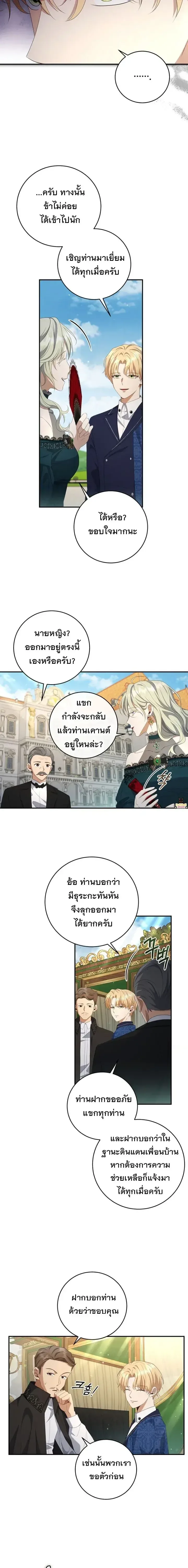 The Margrave’s Bastard Used to Be the Emperor จากจักรพรรดิสู่ลูกนอกสมรสของมาร์คกราฟ ตอนที่ 30 หน้า 9